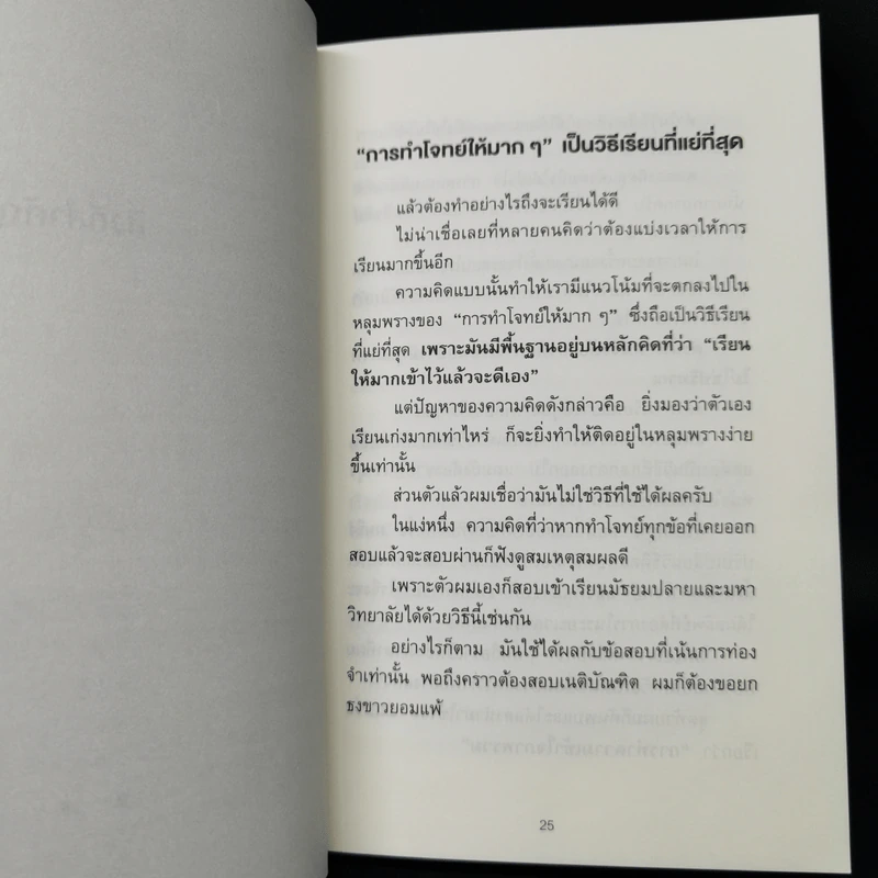 จงถ่ายเอกสารหน้าสารบัญแล้วคุณจะเรียนเก่งขึ้น - อิโต มะโกะโตะ รูปที่ 13