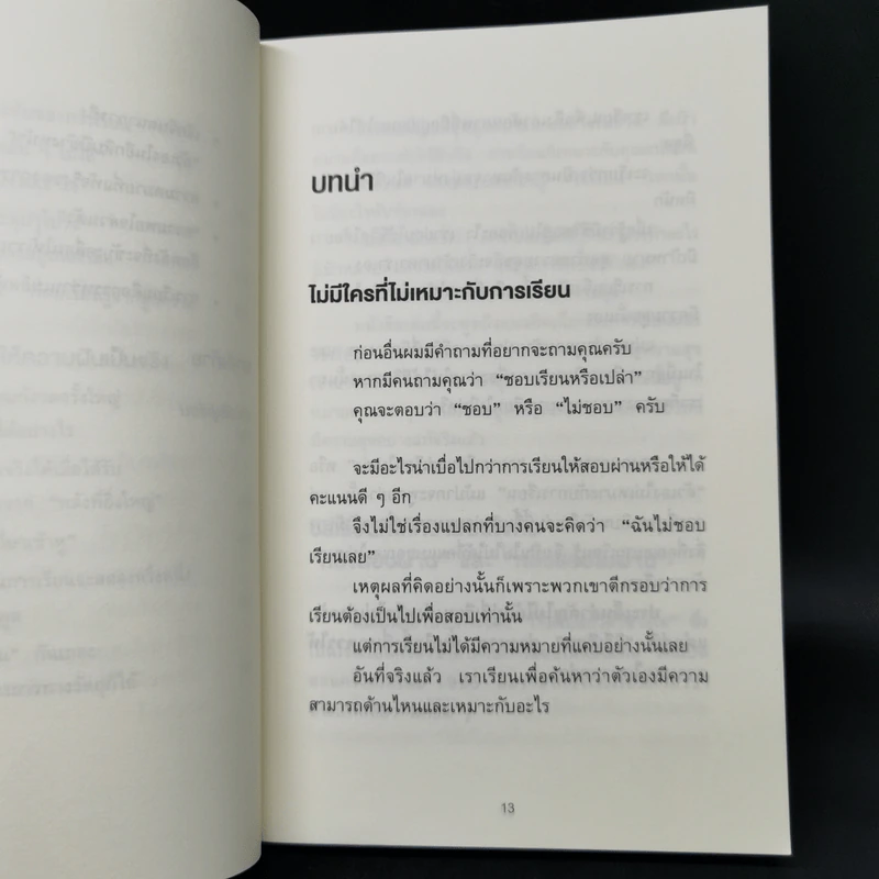 จงถ่ายเอกสารหน้าสารบัญแล้วคุณจะเรียนเก่งขึ้น - อิโต มะโกะโตะ รูปที่ 12