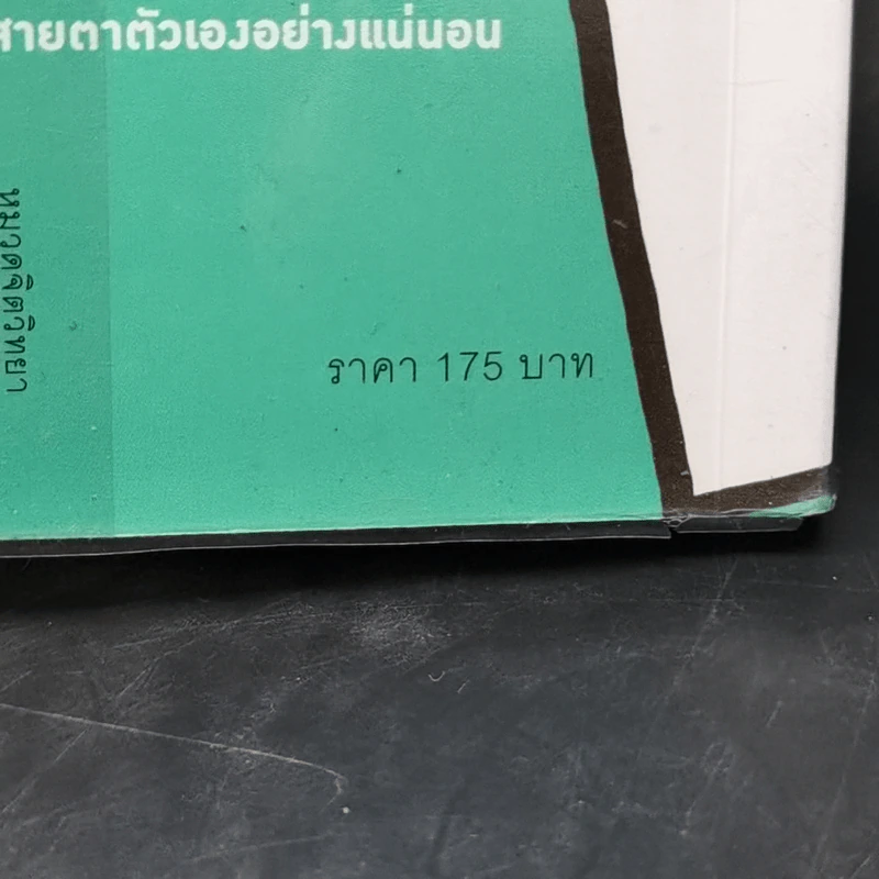 จงถ่ายเอกสารหน้าสารบัญแล้วคุณจะเรียนเก่งขึ้น - อิโต มะโกะโตะ รูปที่ 15