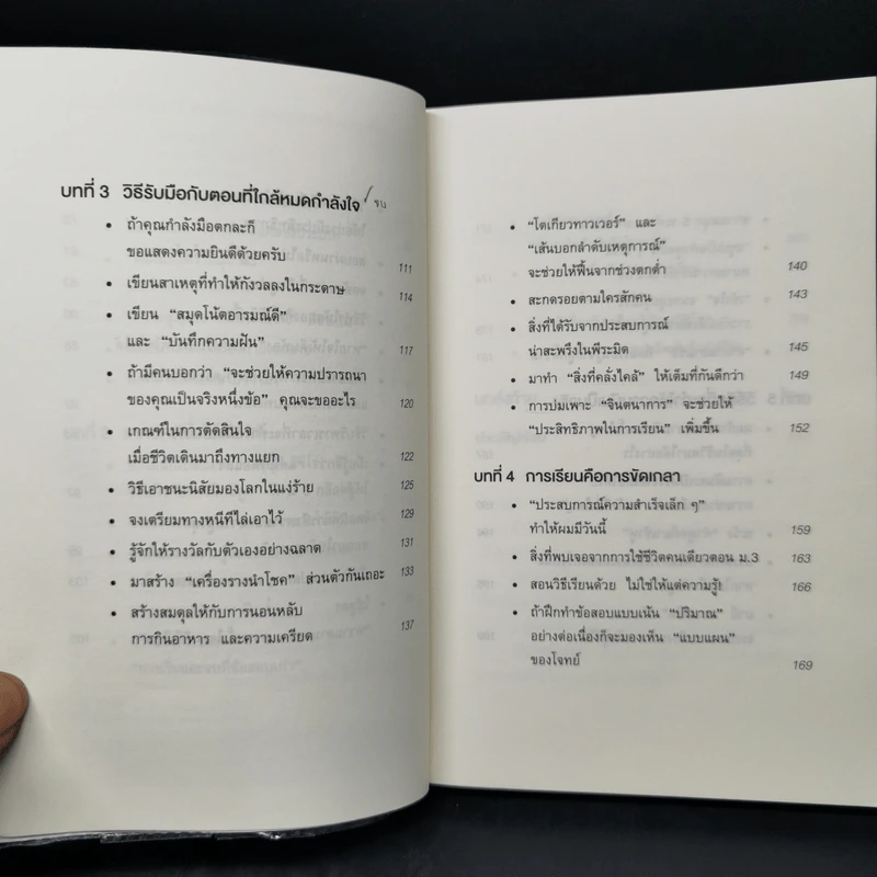 จงถ่ายเอกสารหน้าสารบัญแล้วคุณจะเรียนเก่งขึ้น - อิโต มะโกะโตะ รูปที่ 10