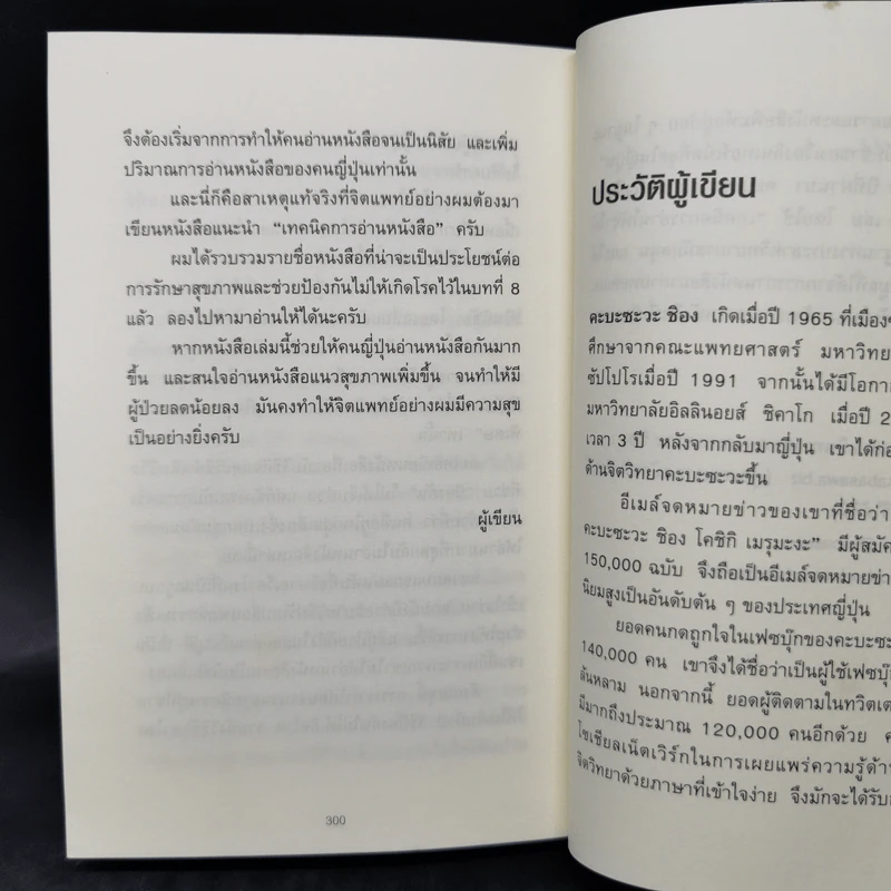 เทคนิคอ่านให้ไม่ลืมที่จิตแพทย์อยากบอกคุณ - คะบะซะวะ ชิอง รูปที่ 16
