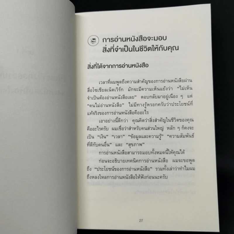 เทคนิคอ่านให้ไม่ลืมที่จิตแพทย์อยากบอกคุณ - คะบะซะวะ ชิอง รูปที่ 15