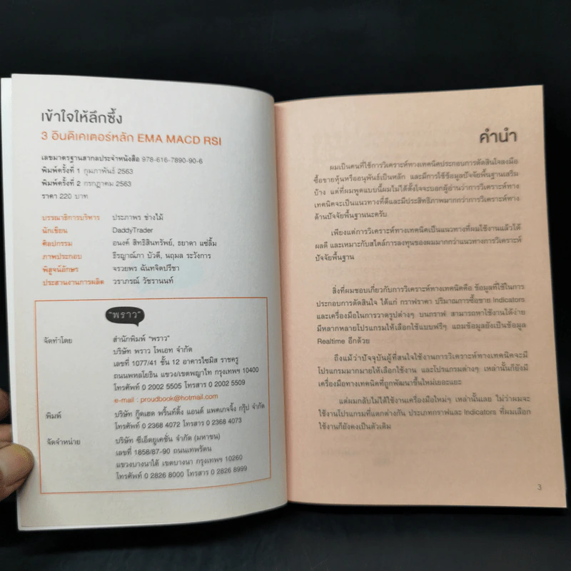 เข้าใจให้ลึกซึ้ง 3 อินดิเคเตอร์หลัก EMA MACD RSI - Daddy Trader รูปที่ 8