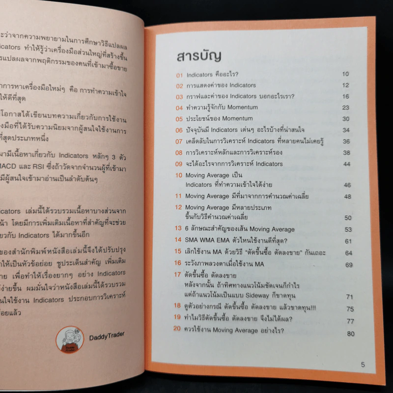 เข้าใจให้ลึกซึ้ง 3 อินดิเคเตอร์หลัก EMA MACD RSI - Daddy Trader รูปที่ 9