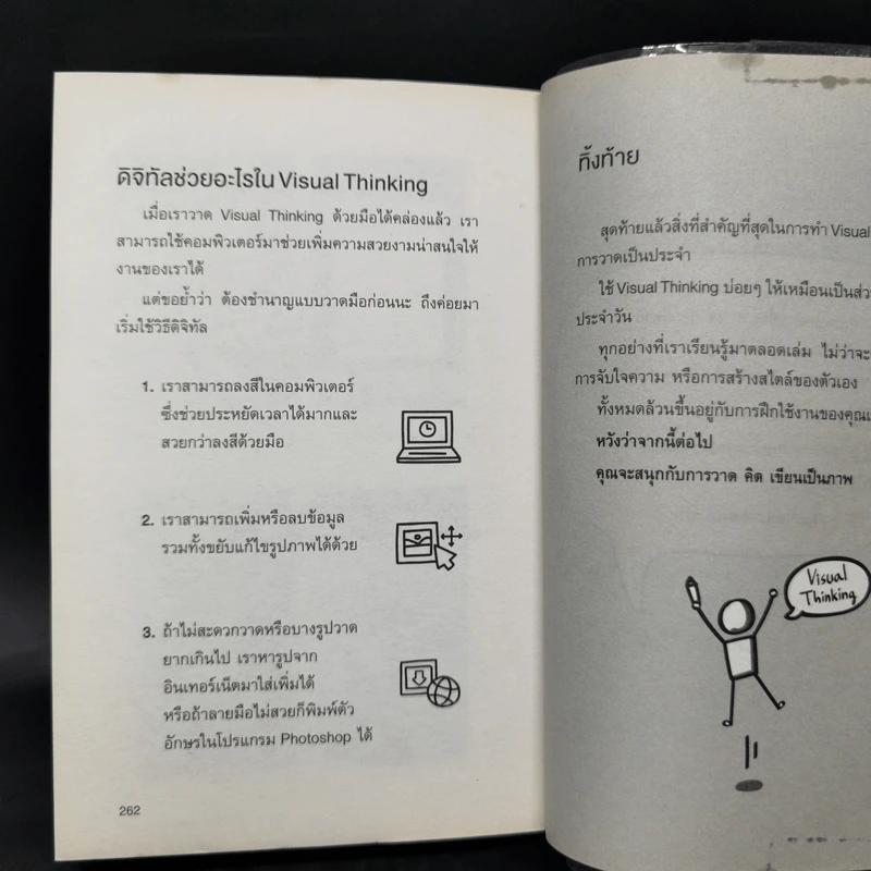 ฝึกสมอง ลองจดบันทึกเป็นภาพ - ชอง จินโฮ รูปที่ 11