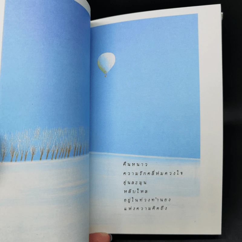 เก็บเธอไว้ในความรัก - มนต์สุนทร สุราช รูปที่ 10