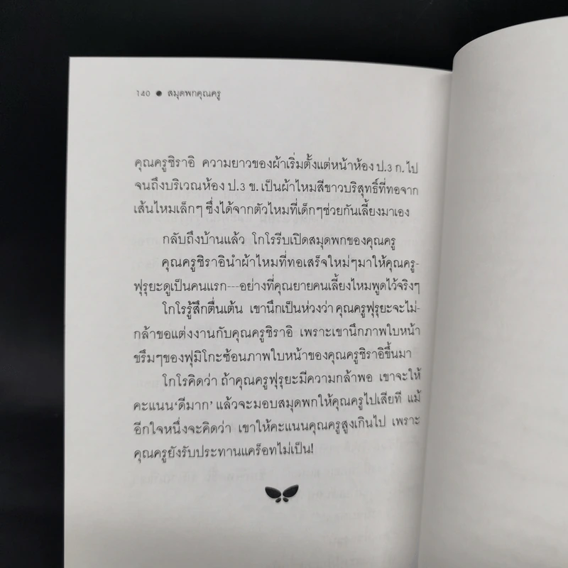 สมุดพกคุณครู - มิยาคาวะ ฮิโร รูปที่ 11
