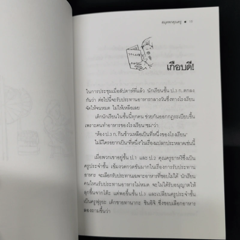 สมุดพกคุณครู - มิยาคาวะ ฮิโร รูปที่ 10