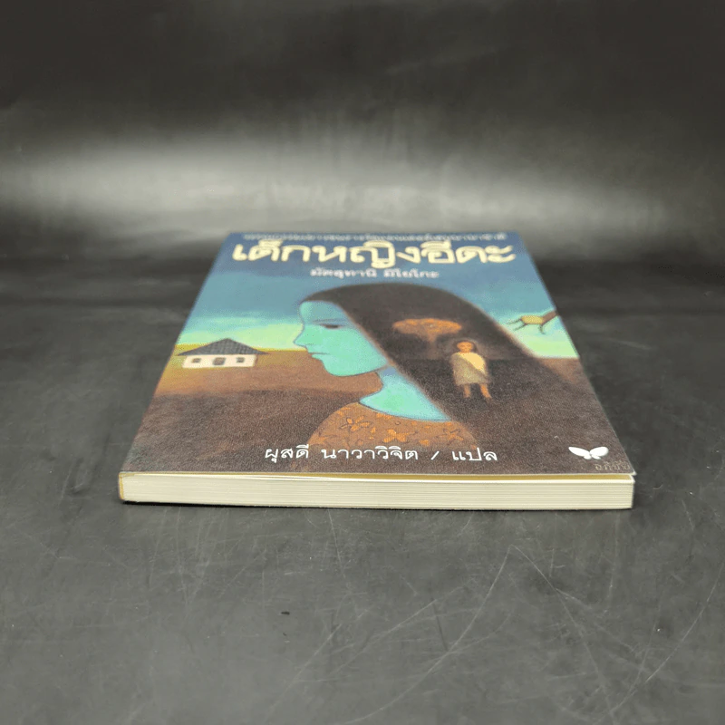 เด็กหญิงอีดะ - มัตสุทานิ มิโยโกะ รูปที่ 4