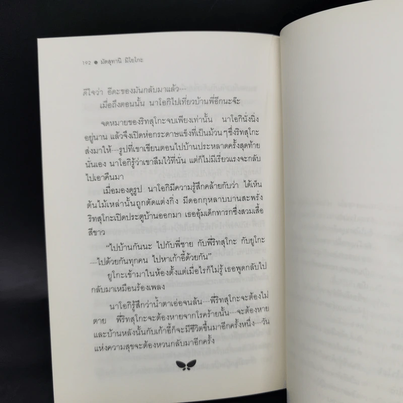 เด็กหญิงอีดะ - มัตสุทานิ มิโยโกะ รูปที่ 11