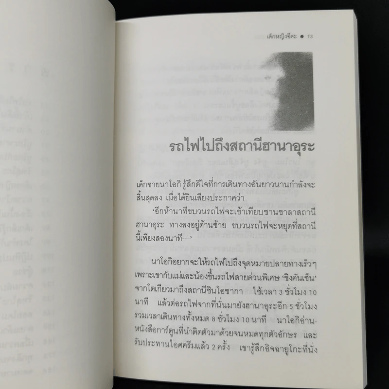 เด็กหญิงอีดะ - มัตสุทานิ มิโยโกะ รูปที่ 10