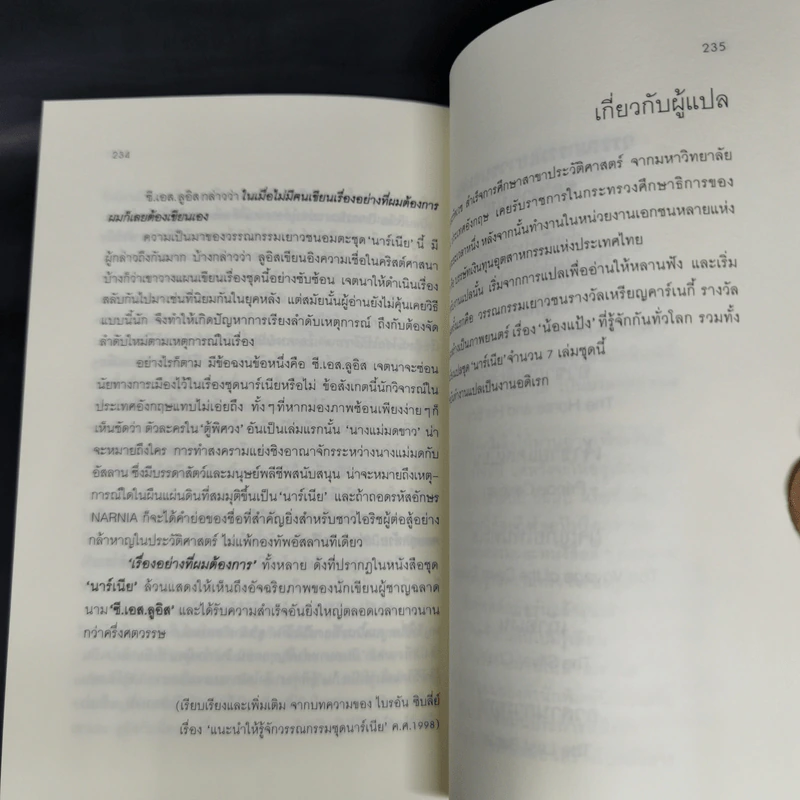กำเนิดนาร์เนีย - ซี.เอส. ลูอิส รูปที่ 11