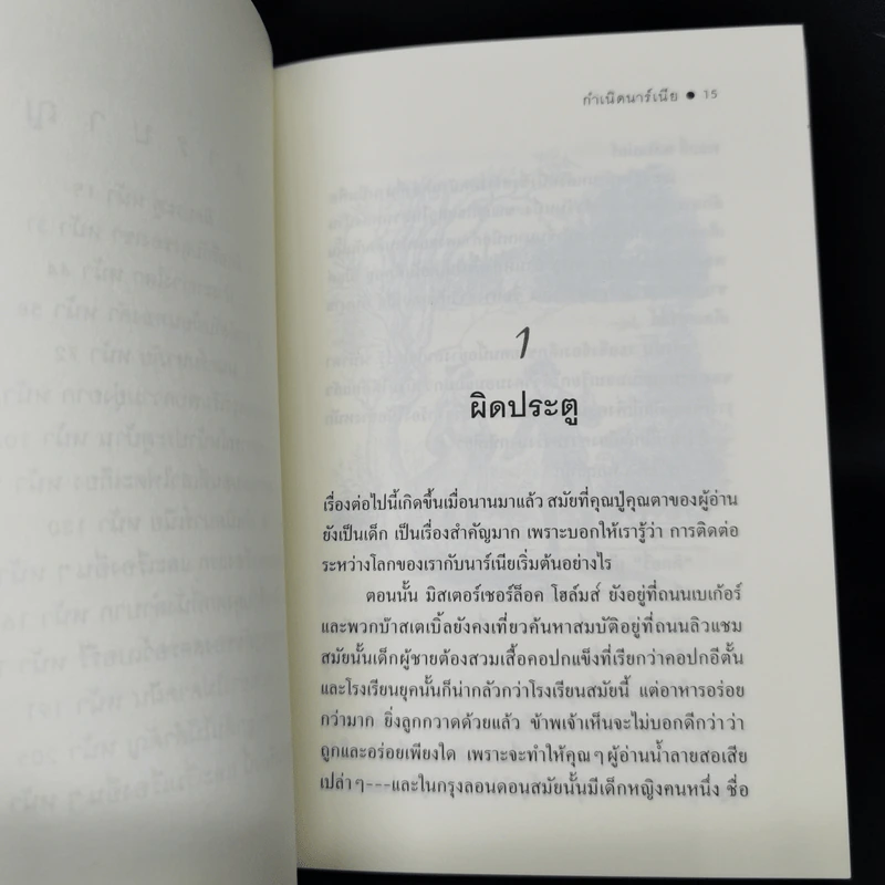 กำเนิดนาร์เนีย - ซี.เอส. ลูอิส รูปที่ 10