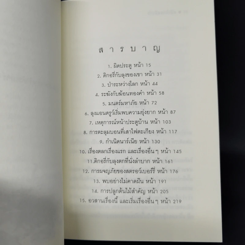 กำเนิดนาร์เนีย - ซี.เอส. ลูอิส รูปที่ 9