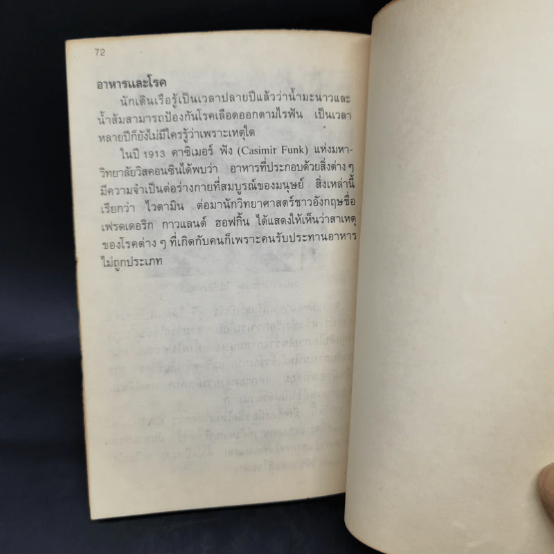 ประวัติความเป็นมาของการแพทย์ - ชาญชัย อาจิณสมาจาร รูปที่ 11