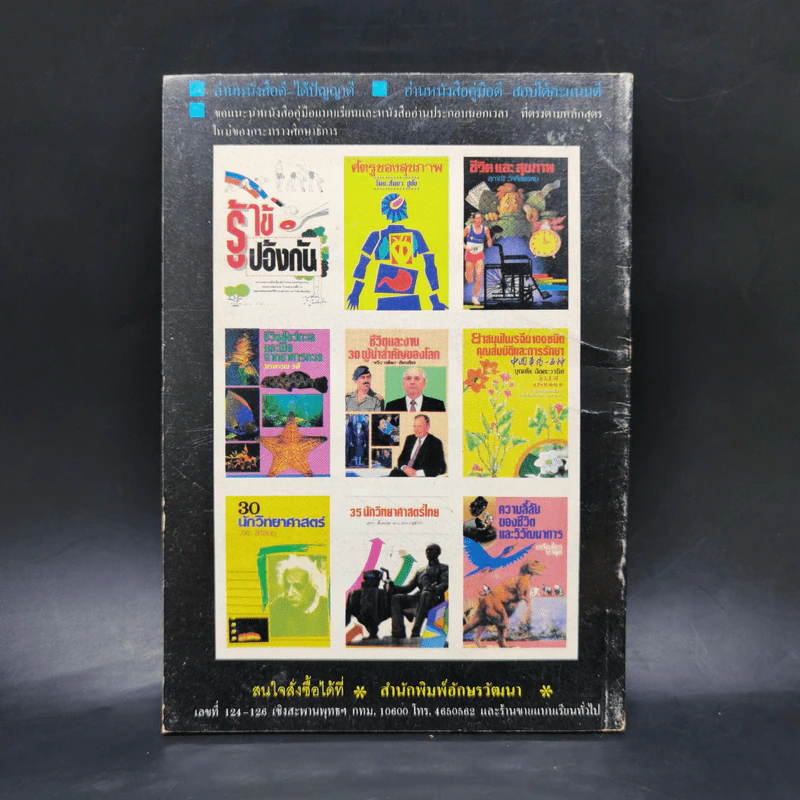 ประวัติความเป็นมาของการแพทย์ - ชาญชัย อาจิณสมาจาร รูปที่ 2