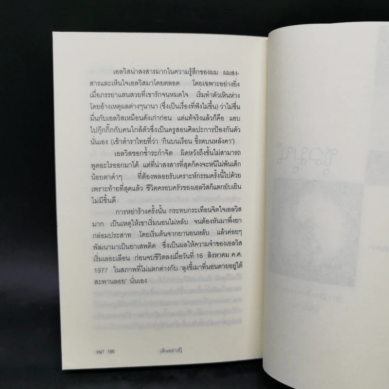 เดินอย่างปุ๊ - ปุ๊ กรุงเกษม รูปที่ 11