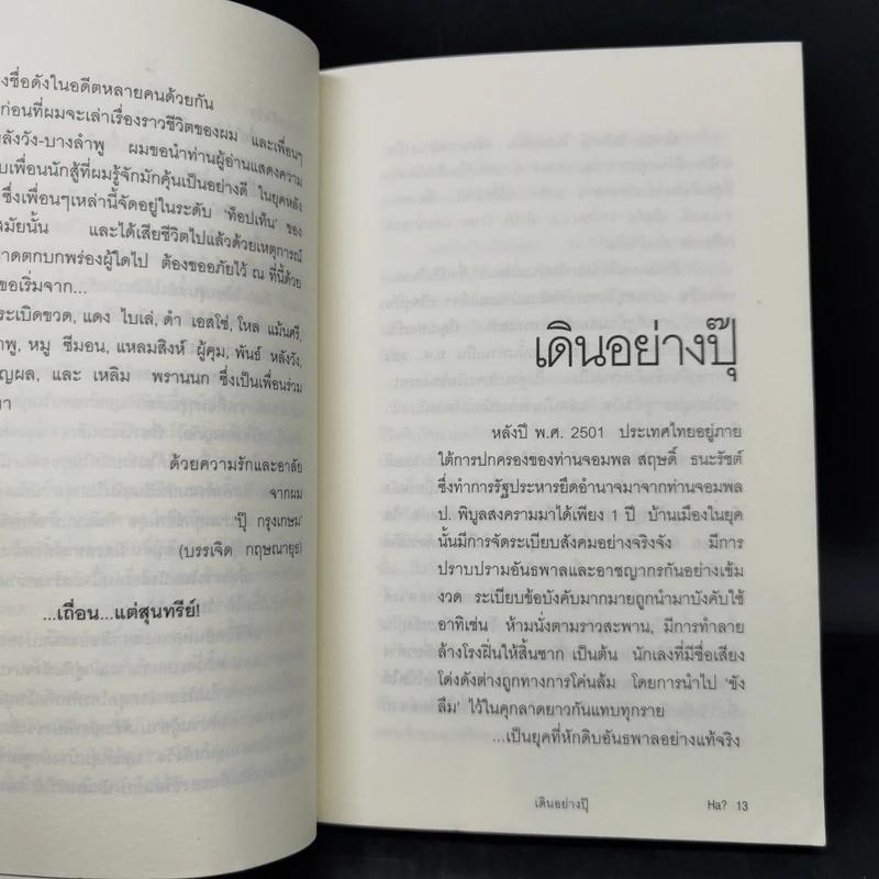 เดินอย่างปุ๊ - ปุ๊ กรุงเกษม รูปที่ 10