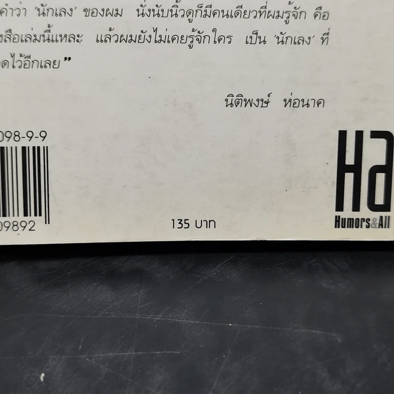 เดินอย่างปุ๊ - ปุ๊ กรุงเกษม รูปที่ 12