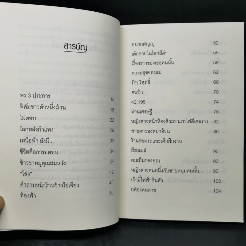 เรื่องสั้น 25 บรรทัด หักมุม - รวมนักเขียน แอร์โรว์ มัลติมีเดีย รูปที่ 9
