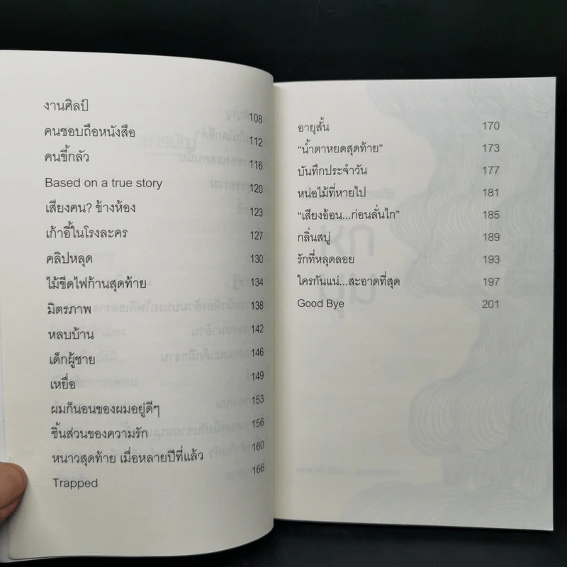 เรื่องสั้น 25 บรรทัด หักมุม - รวมนักเขียน แอร์โรว์ มัลติมีเดีย รูปที่ 10