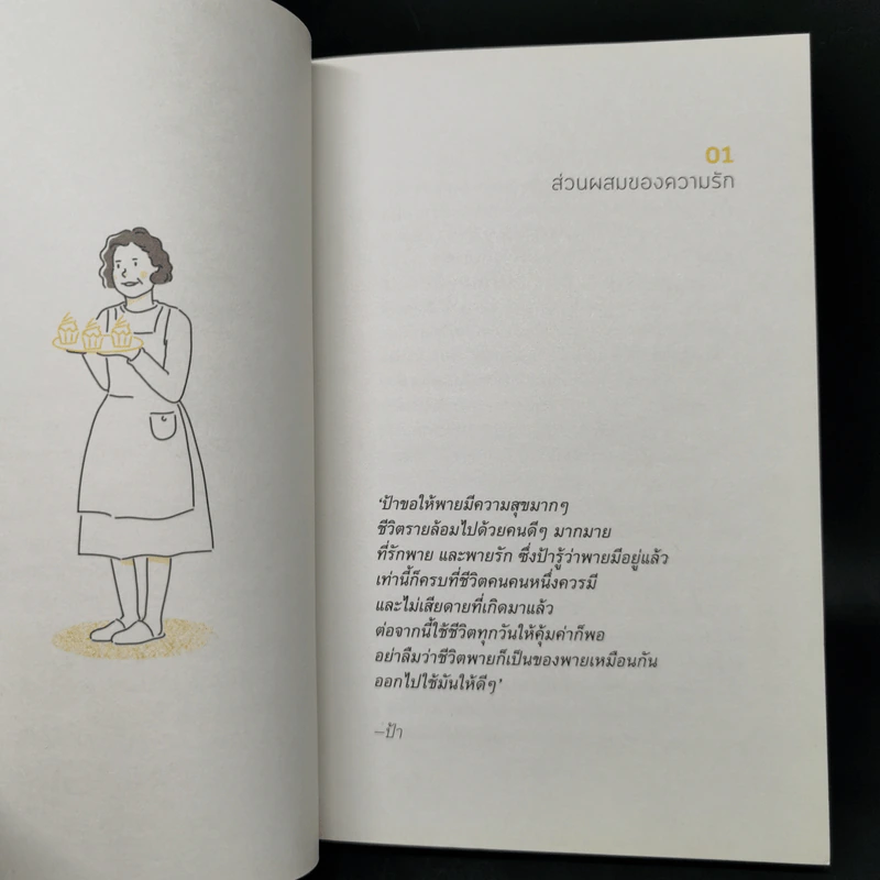 How Lucky I Am - ภาริอร วัชรศิริ รูปที่ 9