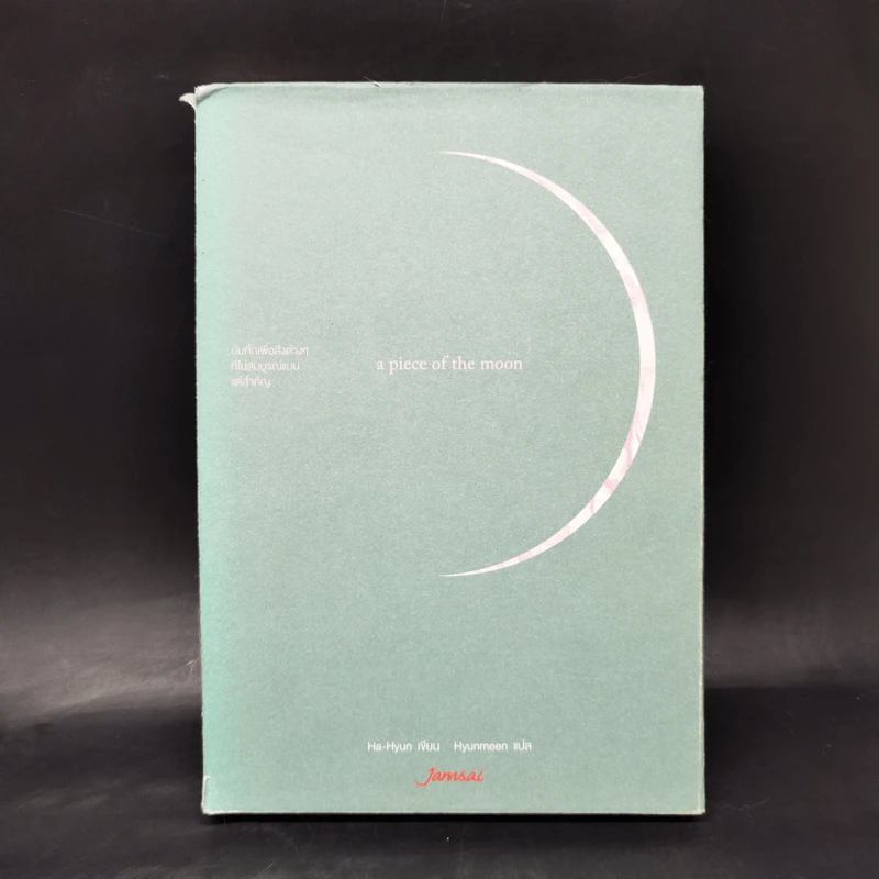 A Piece of The Moon - Ha-Hyun รูปที่ 1