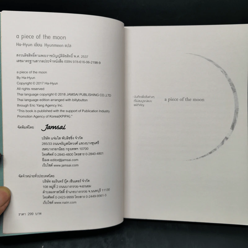 A Piece of The Moon - Ha-Hyun รูปที่ 8