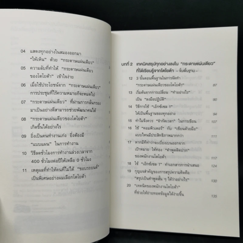 เทคนิคสรุปทุกอย่างลงในกระดาษแผ่นเดียว ที่ฉันเรียนรู้มาจากโตโยต้า - Asada Suguru (อะซะดะ ซุงุรุ) รูปที่ 9