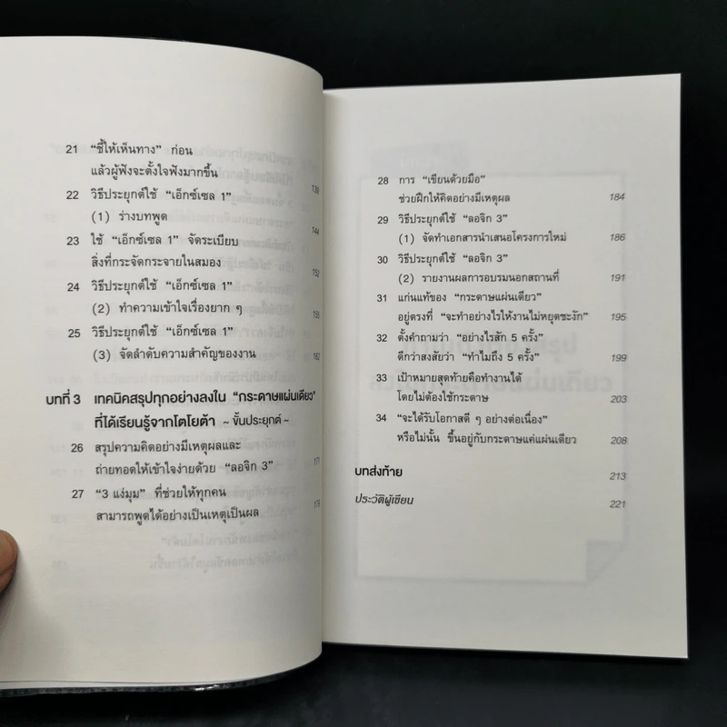 เทคนิคสรุปทุกอย่างลงในกระดาษแผ่นเดียว ที่ฉันเรียนรู้มาจากโตโยต้า - Asada Suguru (อะซะดะ ซุงุรุ) รูปที่ 10