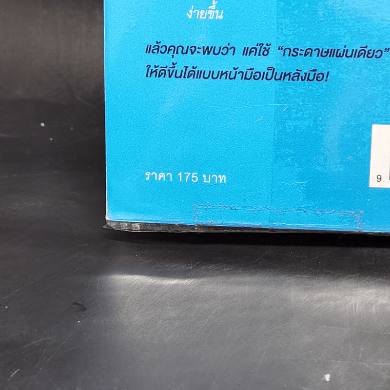 เทคนิคสรุปทุกอย่างลงในกระดาษแผ่นเดียว ที่ฉันเรียนรู้มาจากโตโยต้า - Asada Suguru (อะซะดะ ซุงุรุ) รูปที่ 13