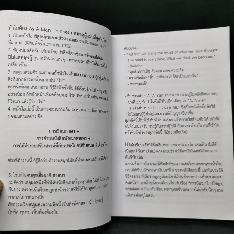 หมอดูผู้แม่นที่สุดในโลก (คือตัวคุณเอง) - บัณฑิต อึ้งรังษี รูปที่ 9