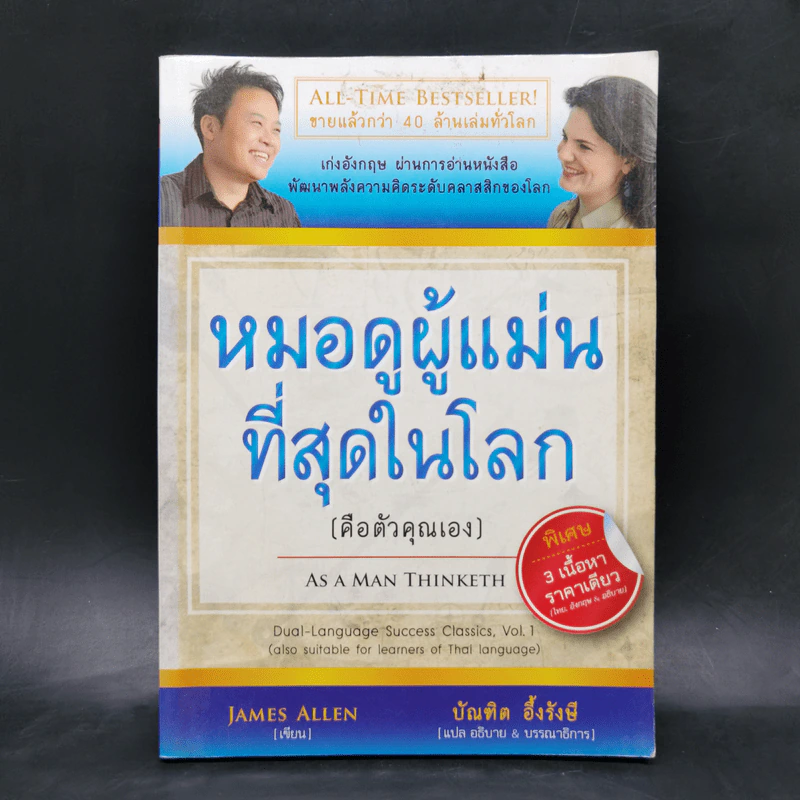 หมอดูผู้แม่นที่สุดในโลก (คือตัวคุณเอง) - บัณฑิต อึ้งรังษี รูปที่ 1