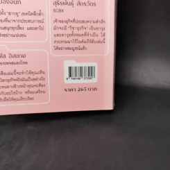 วิชาธุรกิจที่ชีวิตจริงเป็นคนสอน 3 - ธรรศภาคย์ เลิศเศวตพงศ์ รูปที่ 14