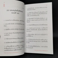 วิชาธุรกิจที่ชีวิตจริงเป็นคนสอน 3 - ธรรศภาคย์ เลิศเศวตพงศ์ รูปที่ 12