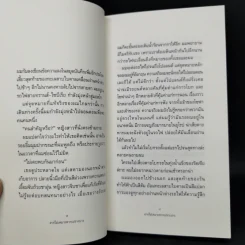 อาจไม่เหมาะหากเปราะบาง - จิดานันท์ เหลืองเพียรสมุท รูปที่ 11