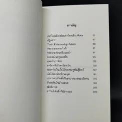 อาจไม่เหมาะหากเปราะบาง - จิดานันท์ เหลืองเพียรสมุท รูปที่ 10