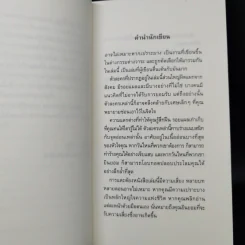 อาจไม่เหมาะหากเปราะบาง - จิดานันท์ เหลืองเพียรสมุท รูปที่ 9