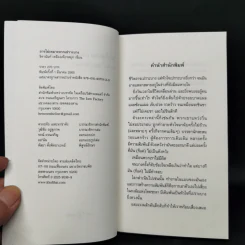 อาจไม่เหมาะหากเปราะบาง - จิดานันท์ เหลืองเพียรสมุท รูปที่ 8