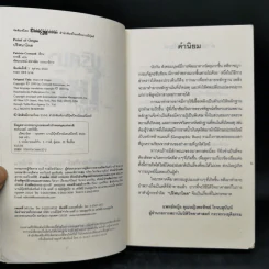 ปริศนาโหด - Patricia Cornwell รูปที่ 8