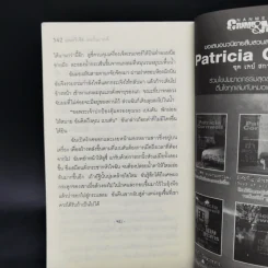 ปริศนาโหด - Patricia Cornwell รูปที่ 12