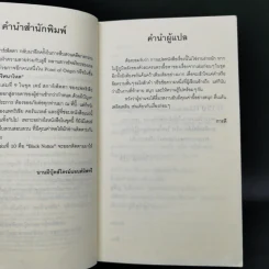 ปริศนาโหด - Patricia Cornwell รูปที่ 9