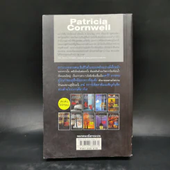 ปริศนาโหด - Patricia Cornwell รูปที่ 2