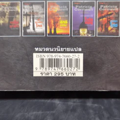 ปริศนาโหด - Patricia Cornwell รูปที่ 13