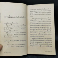 แดดเช้าร้อนเกินกว่าจะนั่งจิบกาแฟ - จเด็จ กำจรเดช รูปที่ 11