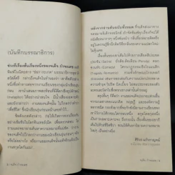 แดดเช้าร้อนเกินกว่าจะนั่งจิบกาแฟ - จเด็จ กำจรเดช รูปที่ 10