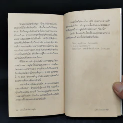 แดดเช้าร้อนเกินกว่าจะนั่งจิบกาแฟ - จเด็จ กำจรเดช รูปที่ 12