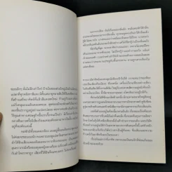 มะเขือเทศฆ่าตัวตาย - นพพร สันธิศิริ รูปที่ 10