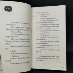 กาลครั้งหนึ่งทุกสถานที่เคยมีความรัก - นิ้วกลม รูปที่ 10
