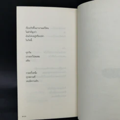 กาลครั้งหนึ่งทุกสถานที่เคยมีความรัก - นิ้วกลม รูปที่ 12
